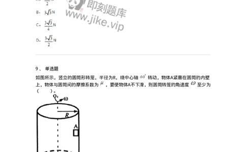 310102-第二章　质点动力学-174192_军队文职(1)_01.军队文职真题-专业课_（全）版本一（历年真题+章节练习+模拟题）_物理(军队文职)_章节练习_纯题目