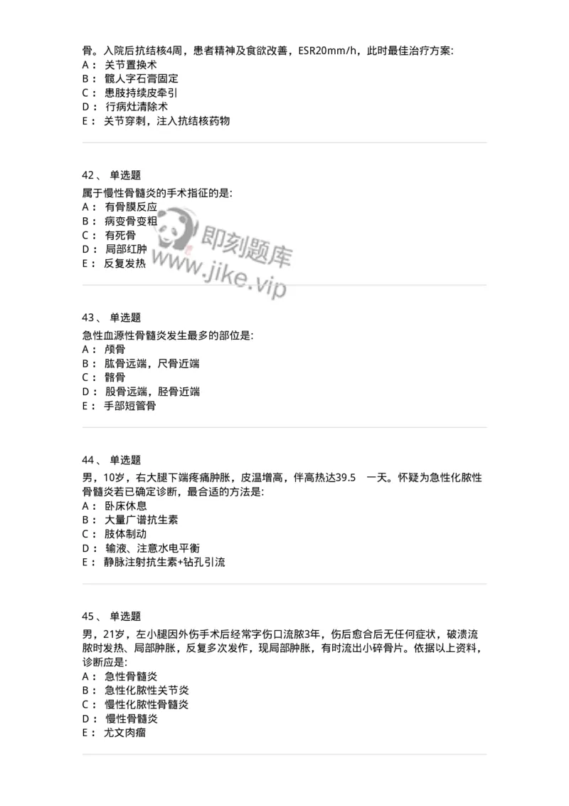 7802030109-骨与关节脓性感染-197035_军队文职(1)_01.军队文职真题-专业课_（全）版本一（历年真题+章节练习+模拟题）_护理学(军队文职)_章节练习_纯题目