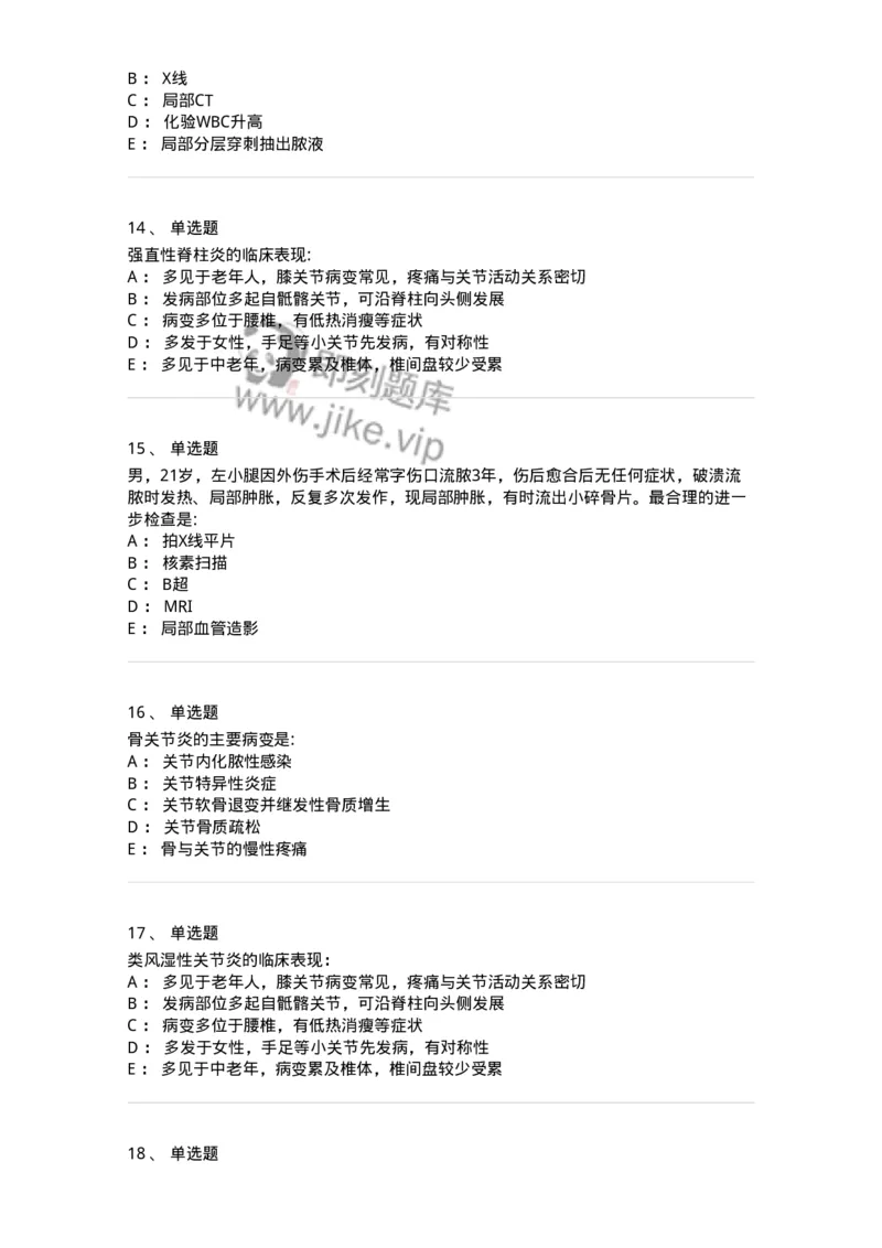 7802030109-骨与关节脓性感染-197035_军队文职(1)_01.军队文职真题-专业课_（全）版本一（历年真题+章节练习+模拟题）_护理学(军队文职)_章节练习_纯题目