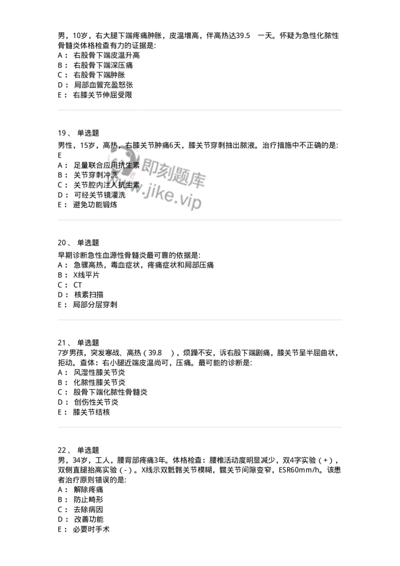 7802030109-骨与关节脓性感染-197035_军队文职(1)_01.军队文职真题-专业课_（全）版本一（历年真题+章节练习+模拟题）_护理学(军队文职)_章节练习_纯题目