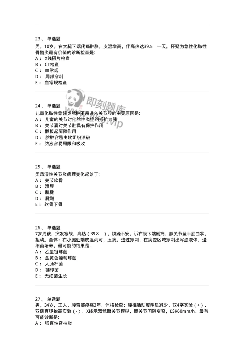 7802030109-骨与关节脓性感染-197035_军队文职(1)_01.军队文职真题-专业课_（全）版本一（历年真题+章节练习+模拟题）_护理学(军队文职)_章节练习_纯题目