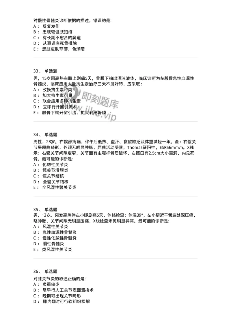 7802030109-骨与关节脓性感染-197035_军队文职(1)_01.军队文职真题-专业课_（全）版本一（历年真题+章节练习+模拟题）_护理学(军队文职)_章节练习_纯题目