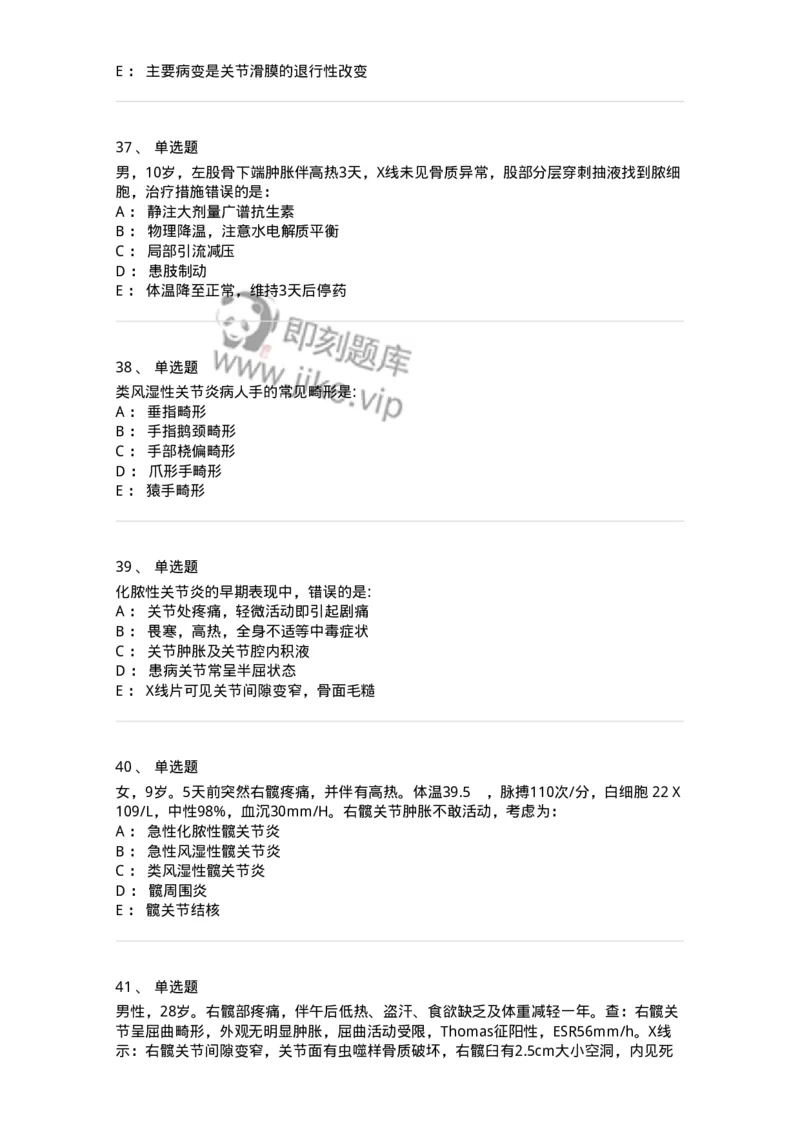 7802030109-骨与关节脓性感染-197035_军队文职(1)_01.军队文职真题-专业课_（全）版本一（历年真题+章节练习+模拟题）_护理学(军队文职)_章节练习_纯题目