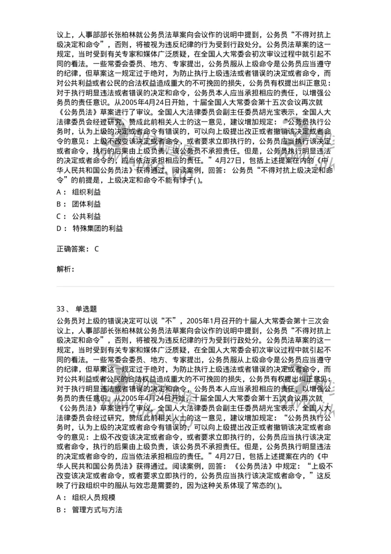 0-军队文职人员招聘考试《管理学》模拟预测11-325706_军队文职(1)_01.军队文职真题-专业课_（全）版本一（历年真题+章节练习+模拟题）_管理学(军队文职)_预测模拟_题目+解析