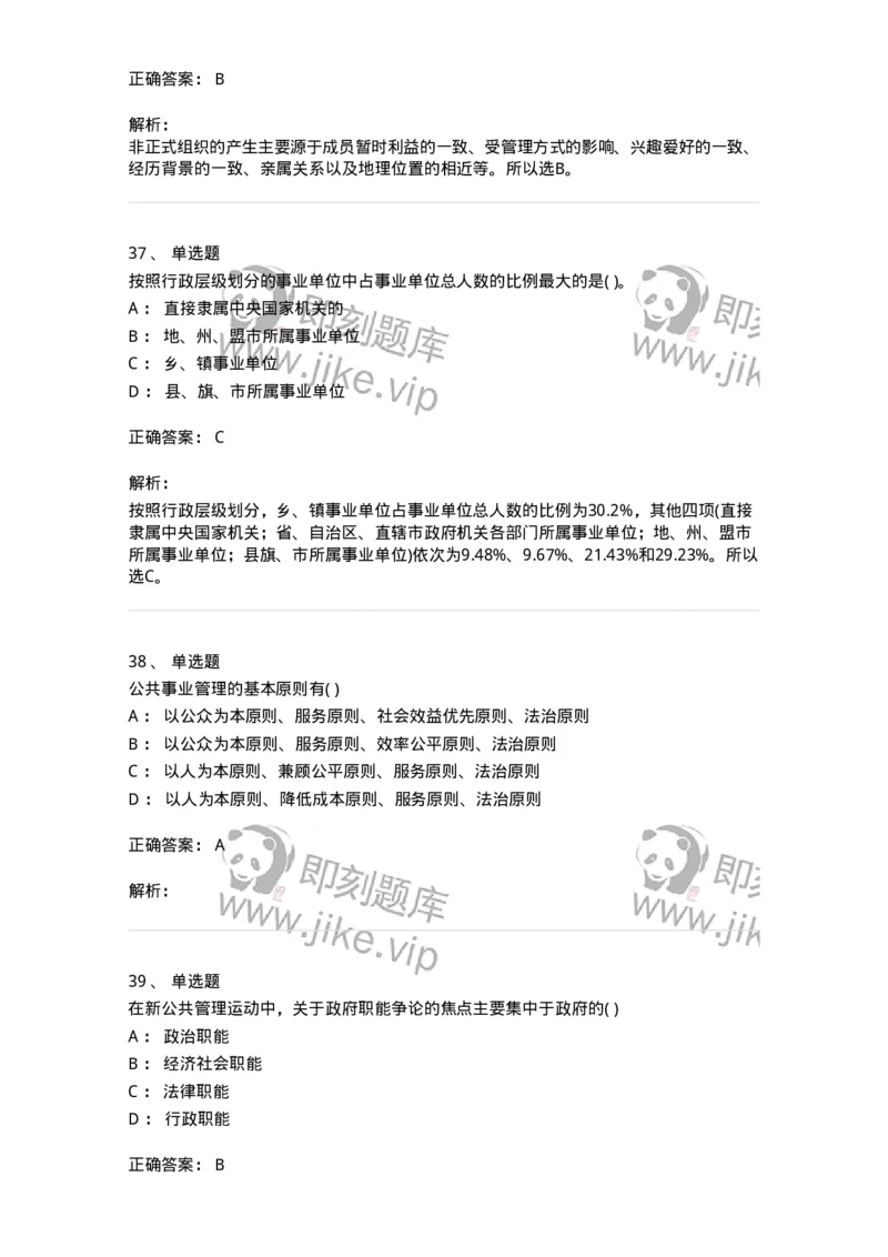 0-军队文职人员招聘考试《管理学》模拟预测11-325706_军队文职(1)_01.军队文职真题-专业课_（全）版本一（历年真题+章节练习+模拟题）_管理学(军队文职)_预测模拟_题目+解析