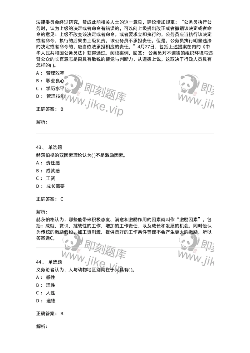 0-军队文职人员招聘考试《管理学》模拟预测11-325706_军队文职(1)_01.军队文职真题-专业课_（全）版本一（历年真题+章节练习+模拟题）_管理学(军队文职)_预测模拟_题目+解析