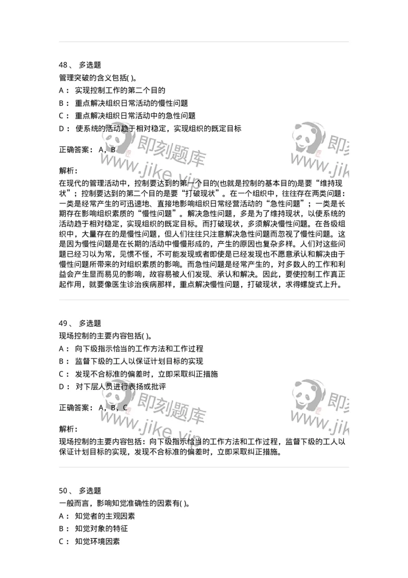 0-军队文职人员招聘考试《管理学》模拟预测11-325706_军队文职(1)_01.军队文职真题-专业课_（全）版本一（历年真题+章节练习+模拟题）_管理学(军队文职)_预测模拟_题目+解析