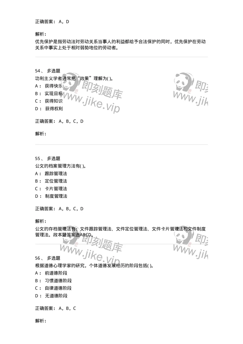 0-军队文职人员招聘考试《管理学》模拟预测11-325706_军队文职(1)_01.军队文职真题-专业课_（全）版本一（历年真题+章节练习+模拟题）_管理学(军队文职)_预测模拟_题目+解析