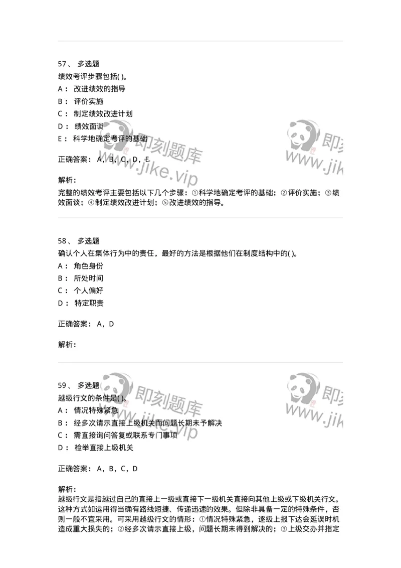 0-军队文职人员招聘考试《管理学》模拟预测11-325706_军队文职(1)_01.军队文职真题-专业课_（全）版本一（历年真题+章节练习+模拟题）_管理学(军队文职)_预测模拟_题目+解析