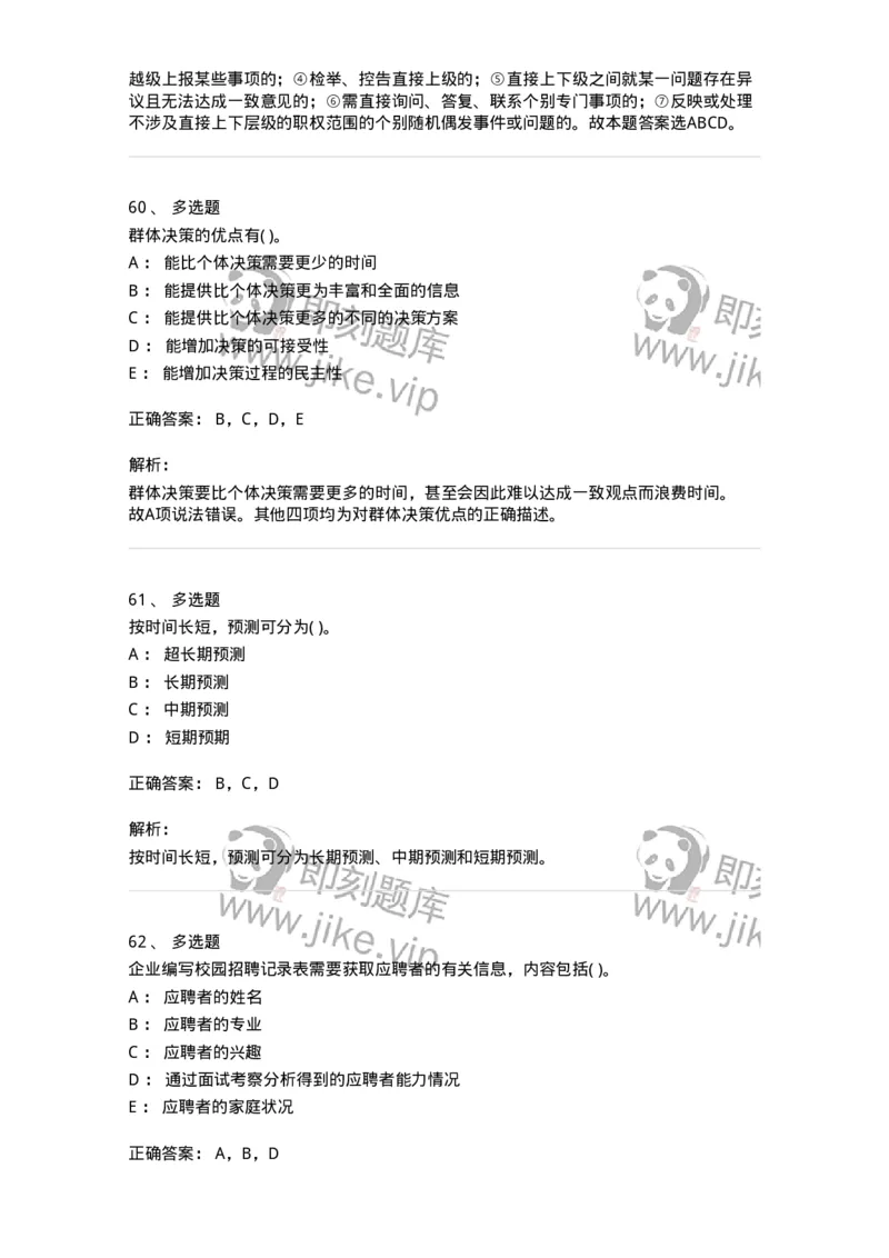 0-军队文职人员招聘考试《管理学》模拟预测11-325706_军队文职(1)_01.军队文职真题-专业课_（全）版本一（历年真题+章节练习+模拟题）_管理学(军队文职)_预测模拟_题目+解析