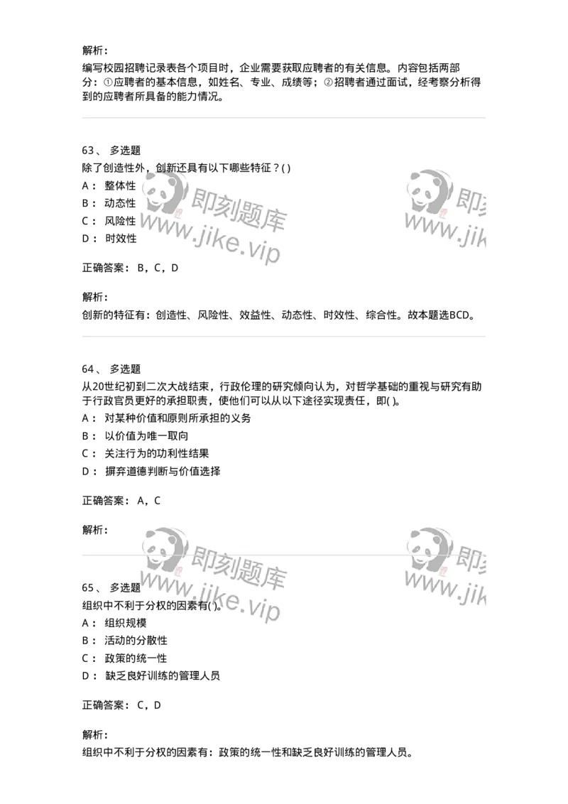 0-军队文职人员招聘考试《管理学》模拟预测11-325706_军队文职(1)_01.军队文职真题-专业课_（全）版本一（历年真题+章节练习+模拟题）_管理学(军队文职)_预测模拟_题目+解析