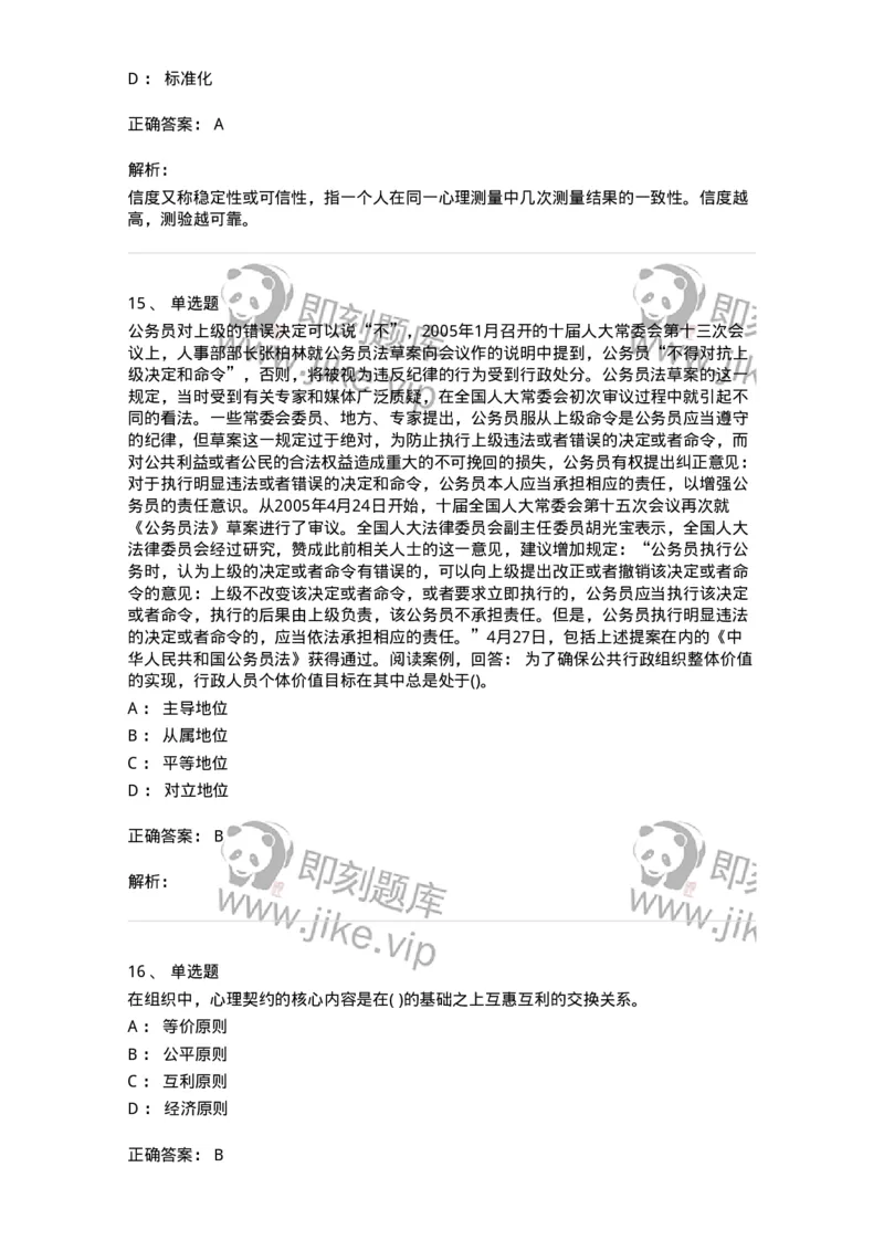 0-军队文职人员招聘考试《管理学》模拟预测11-325706_军队文职(1)_01.军队文职真题-专业课_（全）版本一（历年真题+章节练习+模拟题）_管理学(军队文职)_预测模拟_题目+解析