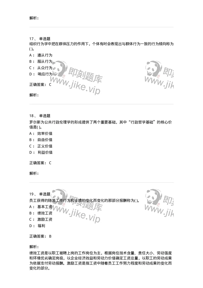 0-军队文职人员招聘考试《管理学》模拟预测11-325706_军队文职(1)_01.军队文职真题-专业课_（全）版本一（历年真题+章节练习+模拟题）_管理学(军队文职)_预测模拟_题目+解析