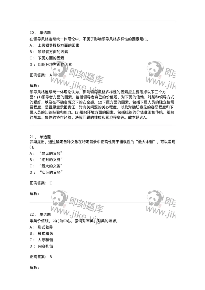 0-军队文职人员招聘考试《管理学》模拟预测11-325706_军队文职(1)_01.军队文职真题-专业课_（全）版本一（历年真题+章节练习+模拟题）_管理学(军队文职)_预测模拟_题目+解析