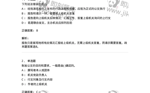 0-军队文职人员招聘考试《管理学》模拟预测11-325706_军队文职(1)_01.军队文职真题-专业课_（全）版本一（历年真题+章节练习+模拟题）_管理学(军队文职)_预测模拟_题目+解析