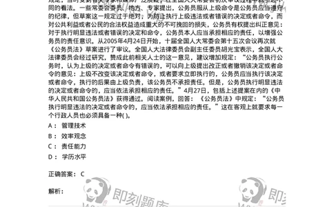 0-军队文职人员招聘考试《管理学》模拟预测11-325706_军队文职(1)_01.军队文职真题-专业课_（全）版本一（历年真题+章节练习+模拟题）_管理学(军队文职)_预测模拟_题目+解析