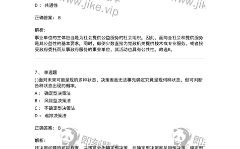 0-军队文职人员招聘考试《管理学》模拟预测11-325706_军队文职(1)_01.军队文职真题-专业课_（全）版本一（历年真题+章节练习+模拟题）_管理学(军队文职)_预测模拟_题目+解析