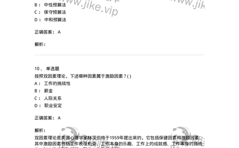 0-军队文职人员招聘考试《管理学》模拟预测11-325706_军队文职(1)_01.军队文职真题-专业课_（全）版本一（历年真题+章节练习+模拟题）_管理学(军队文职)_预测模拟_题目+解析