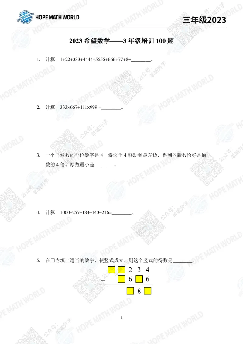 2023培训题3年级&mdash;&mdash;学生版_希望杯IHC
