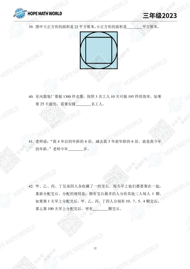 2023培训题3年级&mdash;&mdash;学生版_希望杯IHC