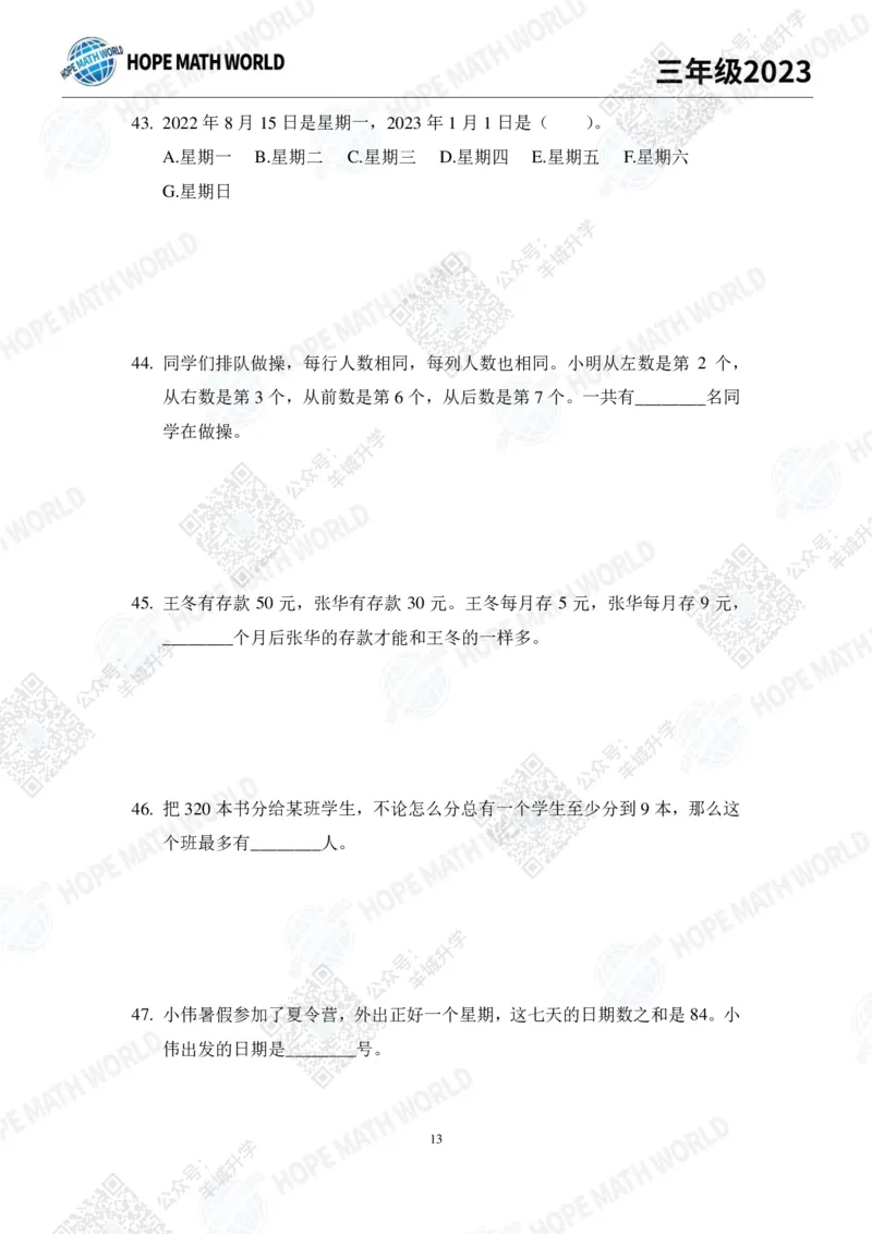 2023培训题3年级&mdash;&mdash;学生版_希望杯IHC