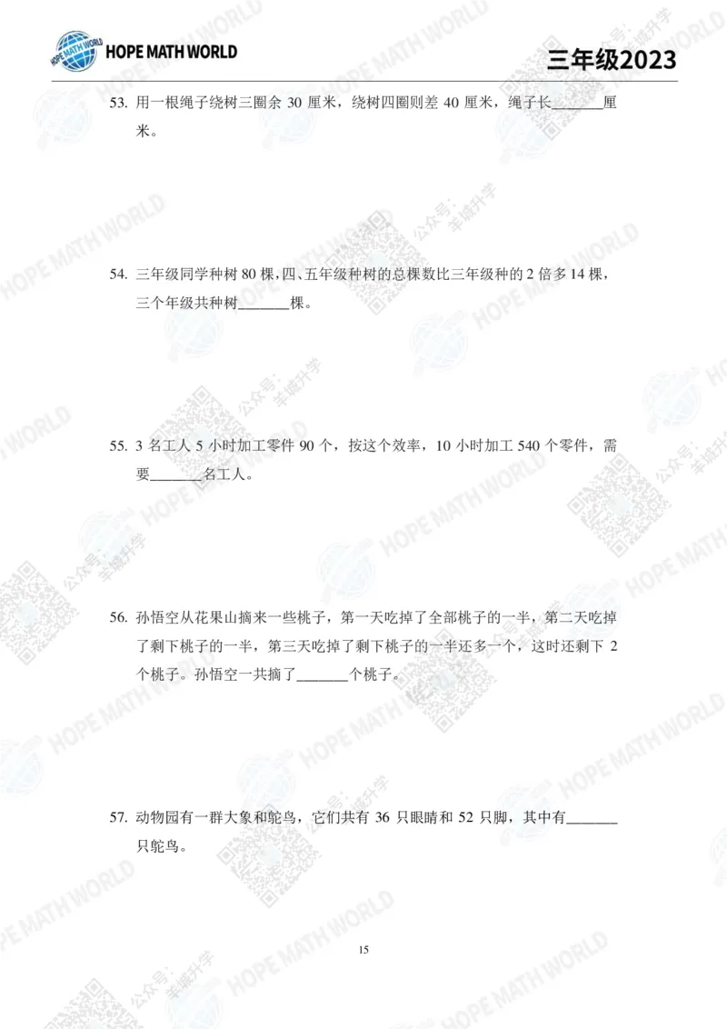 2023培训题3年级&mdash;&mdash;学生版_希望杯IHC