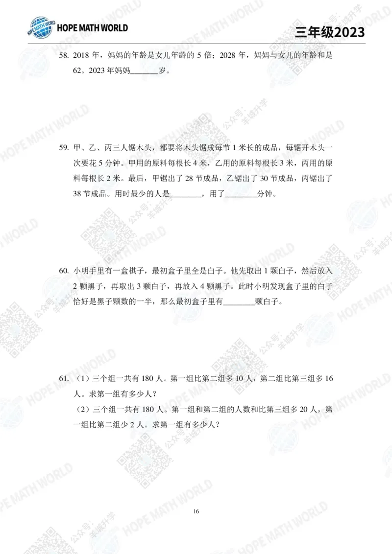 2023培训题3年级&mdash;&mdash;学生版_希望杯IHC