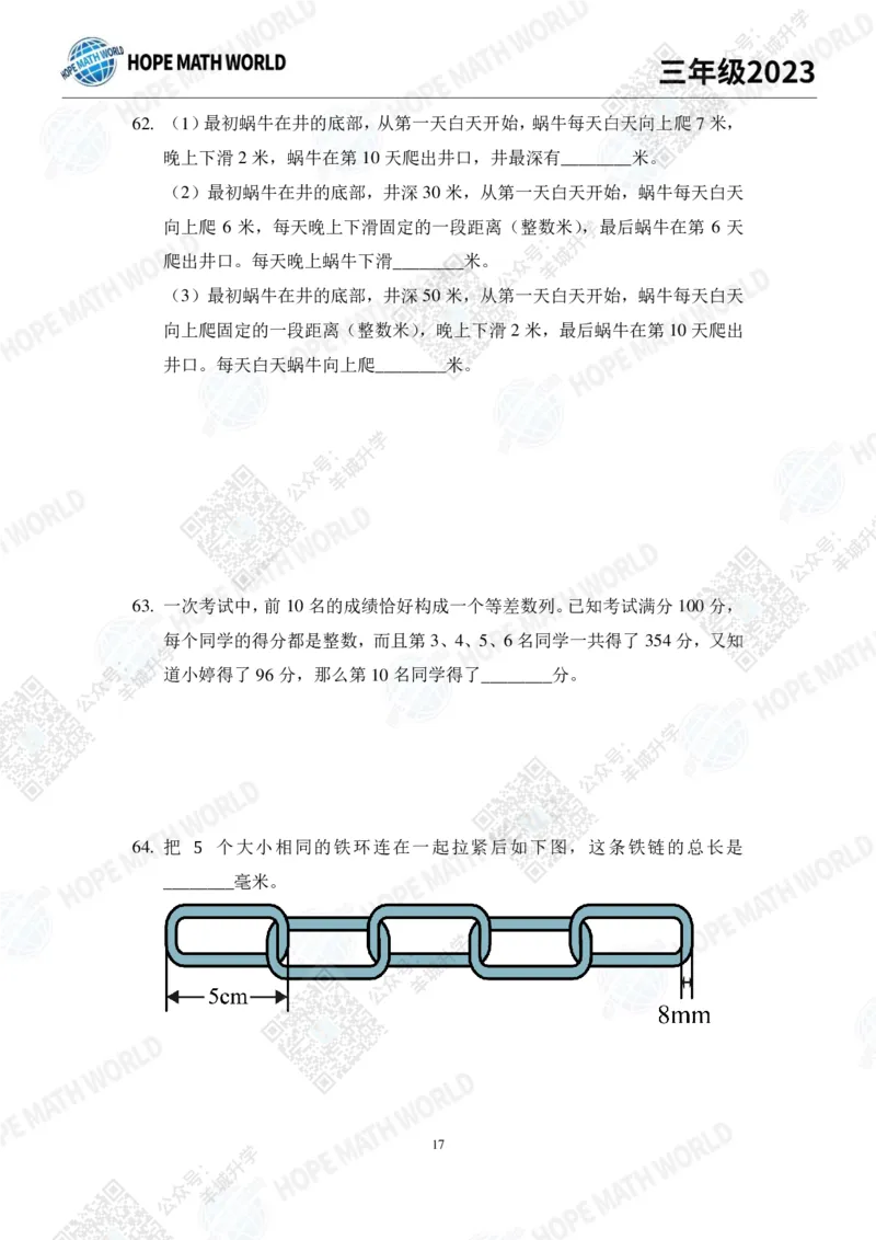 2023培训题3年级&mdash;&mdash;学生版_希望杯IHC