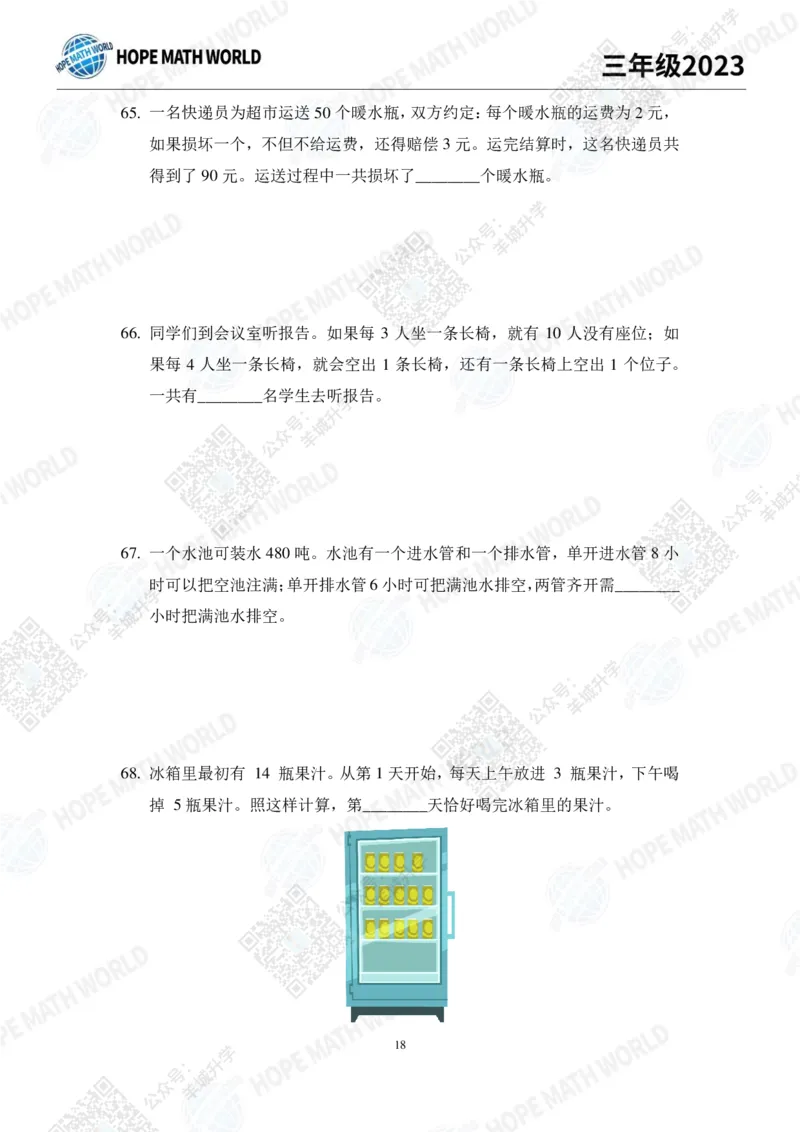 2023培训题3年级&mdash;&mdash;学生版_希望杯IHC