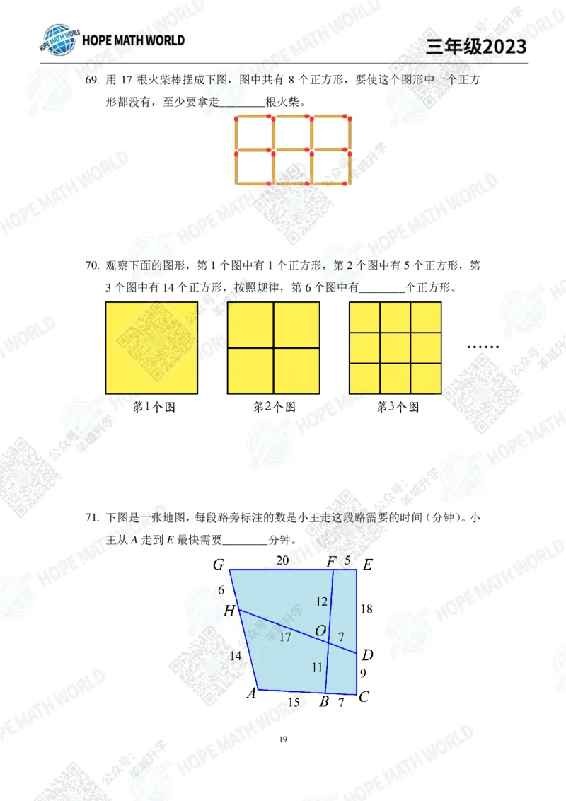 2023培训题3年级&mdash;&mdash;学生版_希望杯IHC