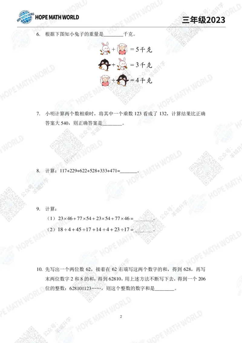 2023培训题3年级&mdash;&mdash;学生版_希望杯IHC