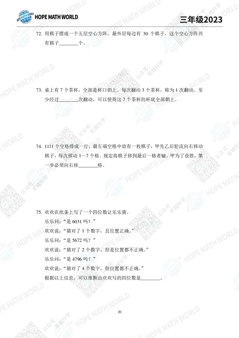 2023培训题3年级&mdash;&mdash;学生版_希望杯IHC