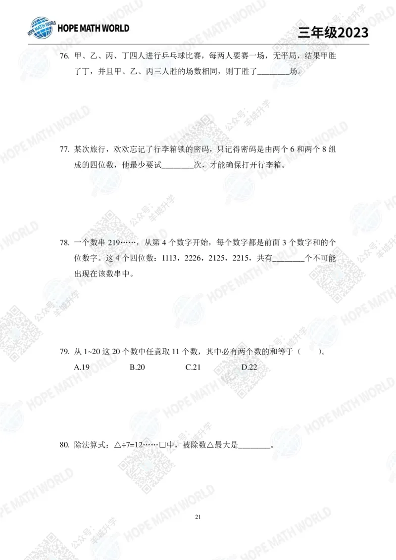 2023培训题3年级&mdash;&mdash;学生版_希望杯IHC