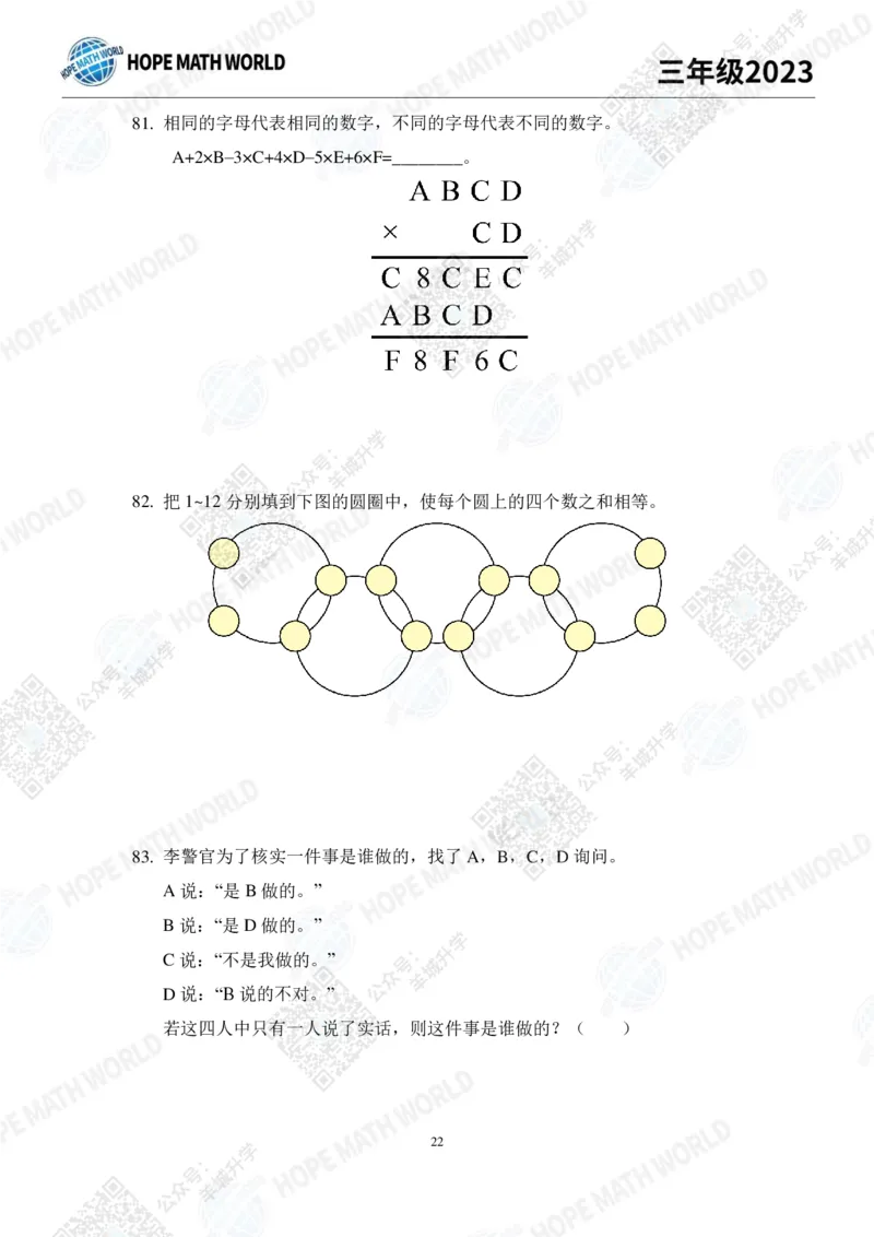 2023培训题3年级&mdash;&mdash;学生版_希望杯IHC