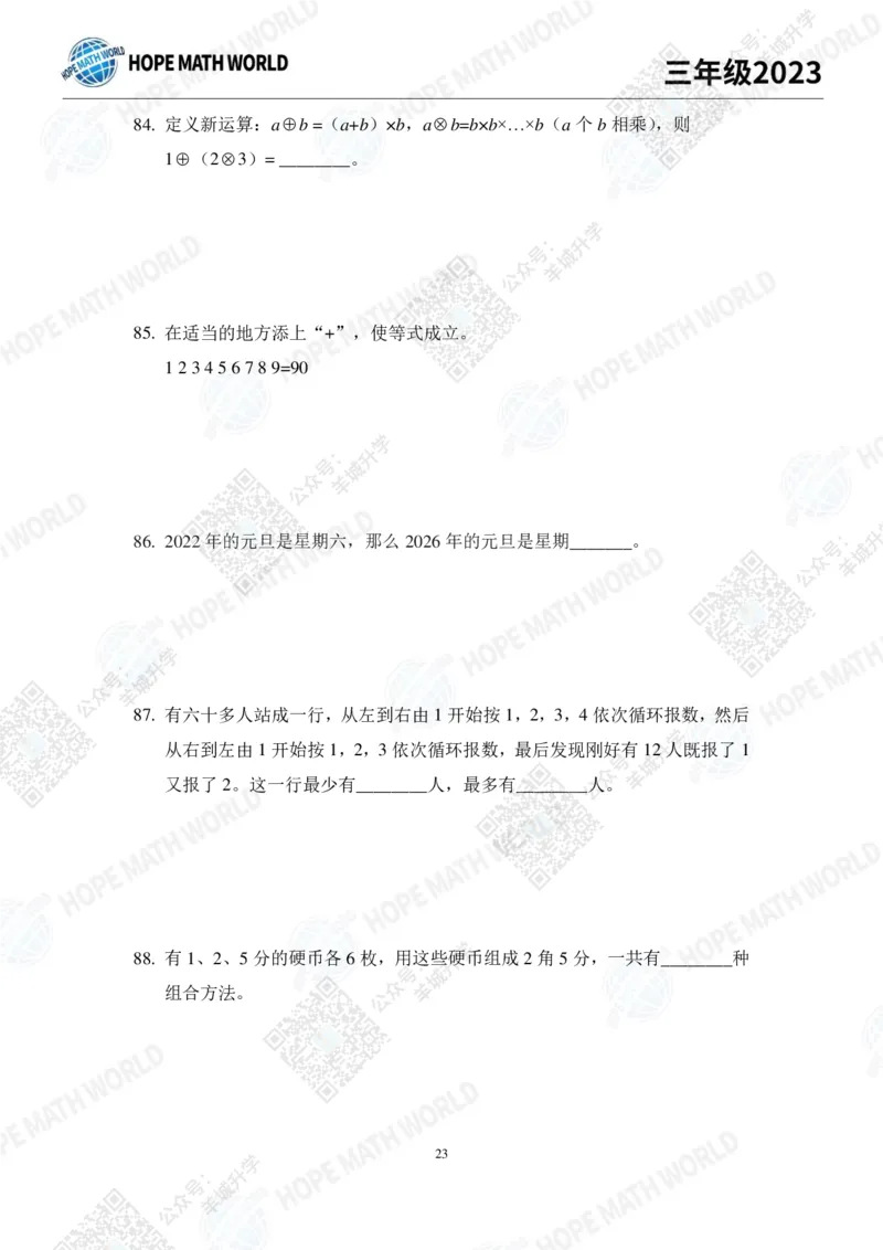 2023培训题3年级&mdash;&mdash;学生版_希望杯IHC