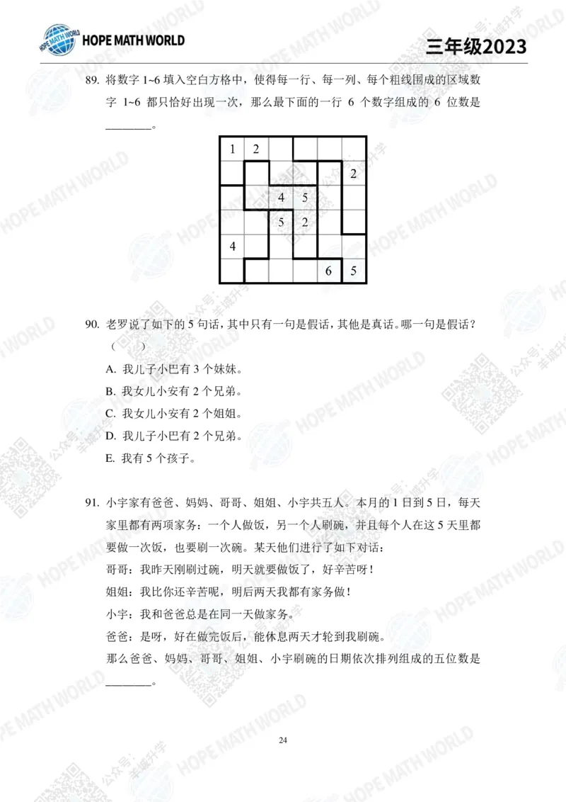 2023培训题3年级&mdash;&mdash;学生版_希望杯IHC