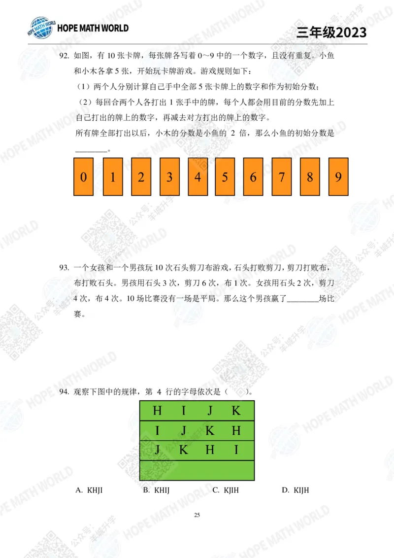 2023培训题3年级&mdash;&mdash;学生版_希望杯IHC