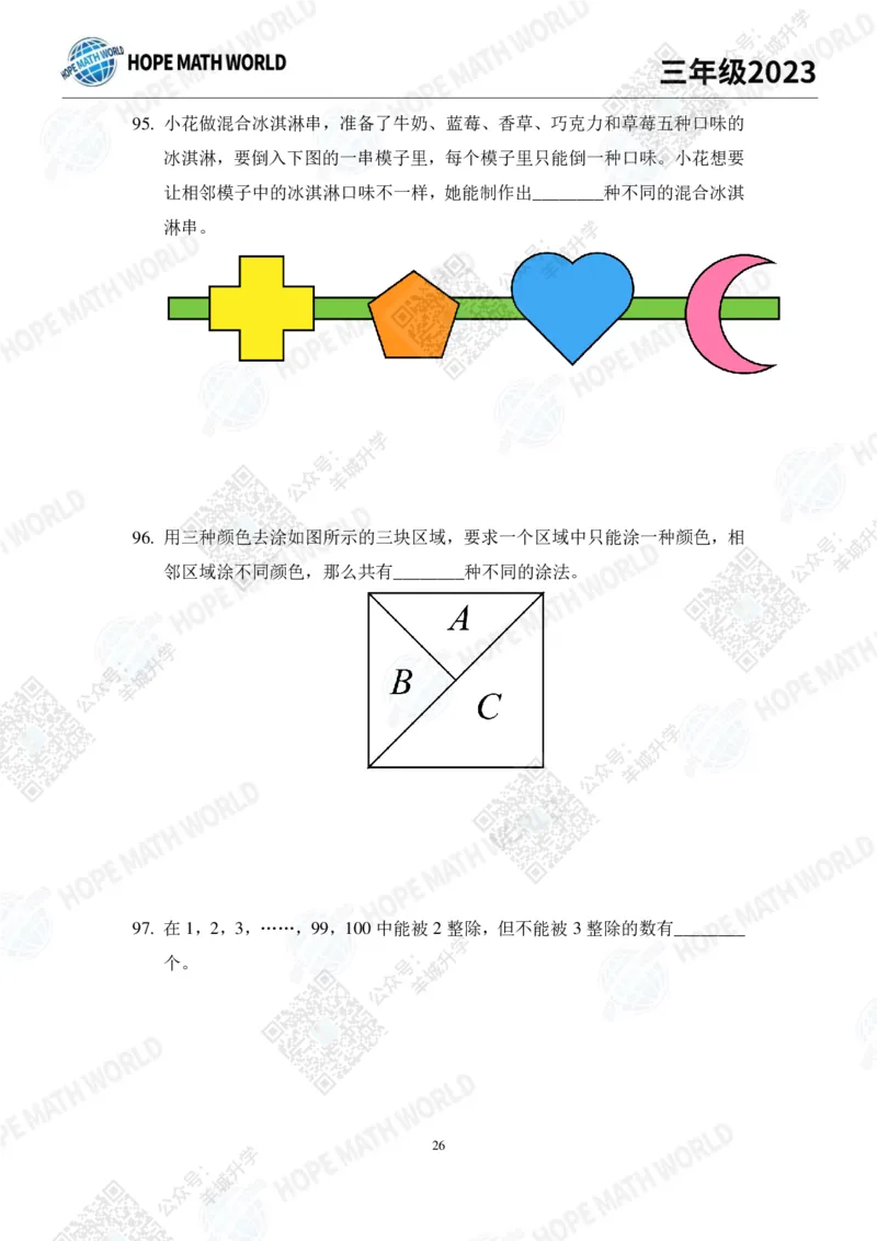 2023培训题3年级&mdash;&mdash;学生版_希望杯IHC