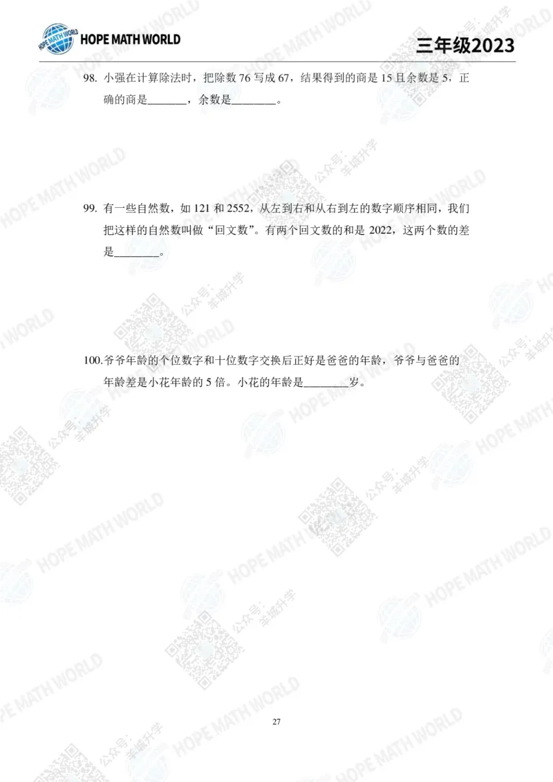 2023培训题3年级&mdash;&mdash;学生版_希望杯IHC