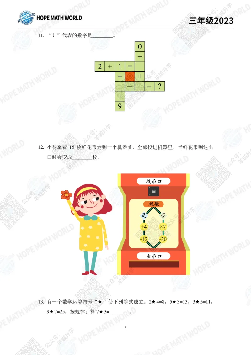 2023培训题3年级&mdash;&mdash;学生版_希望杯IHC