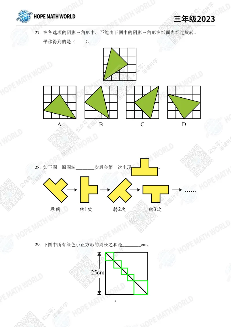2023培训题3年级&mdash;&mdash;学生版_希望杯IHC