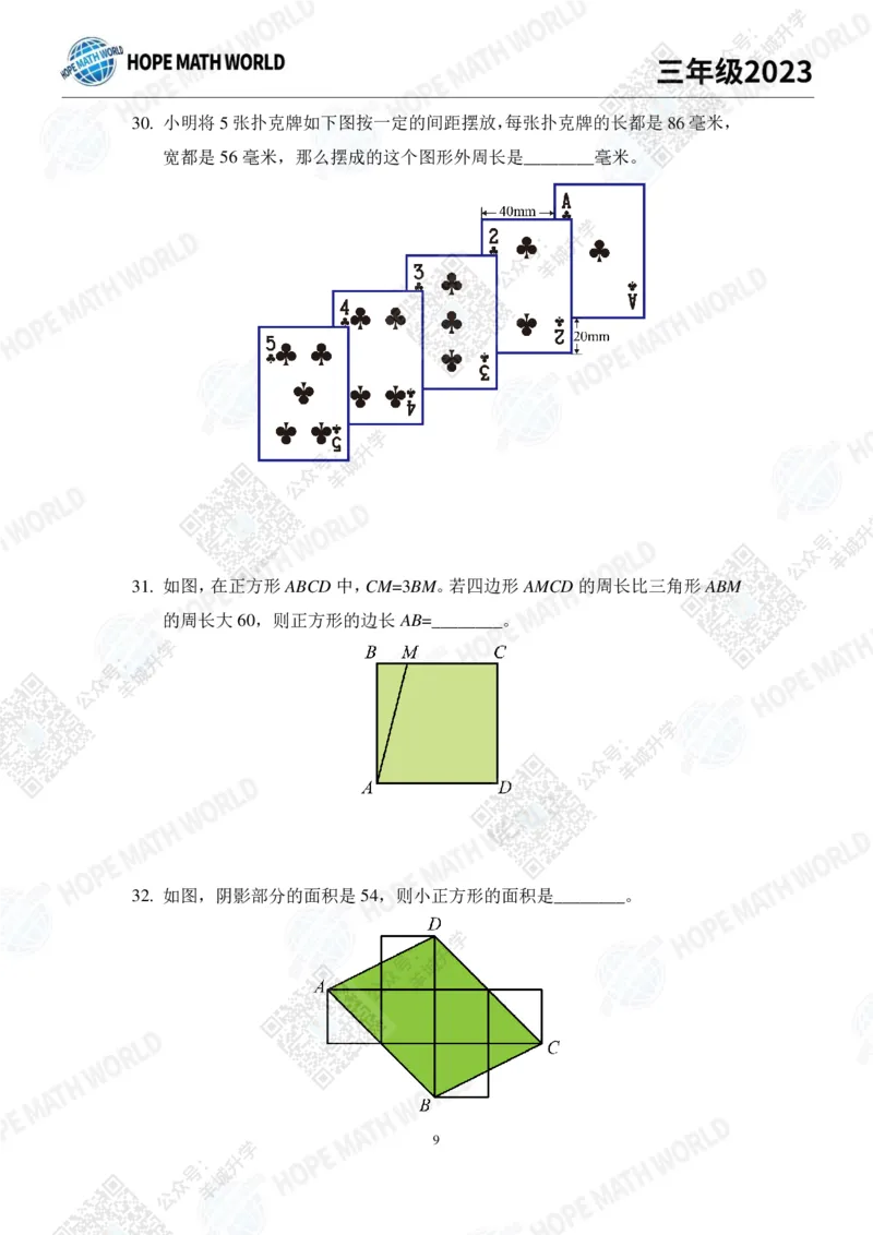 2023培训题3年级&mdash;&mdash;学生版_希望杯IHC