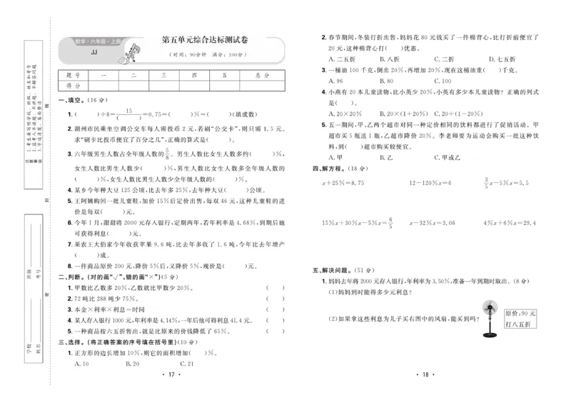 《核心课堂》6年级数学上册（冀教版）夹卷_2024年人教版小学数学一二三四五六年级上册下册期中期末试a0747_小学全科《同步练习+精品试卷》打包下载（1-6年级单元月考期中期末试卷）