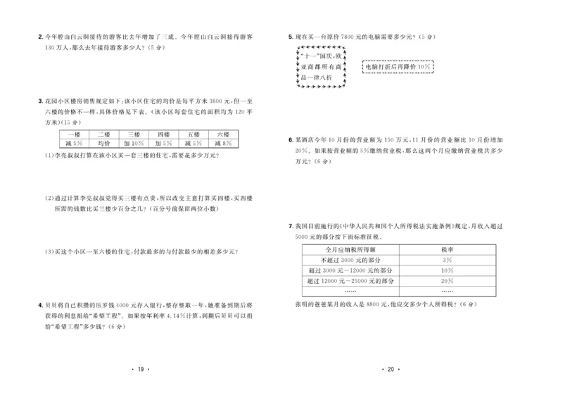 《核心课堂》6年级数学上册（冀教版）夹卷_2024年人教版小学数学一二三四五六年级上册下册期中期末试a0747_小学全科《同步练习+精品试卷》打包下载（1-6年级单元月考期中期末试卷）