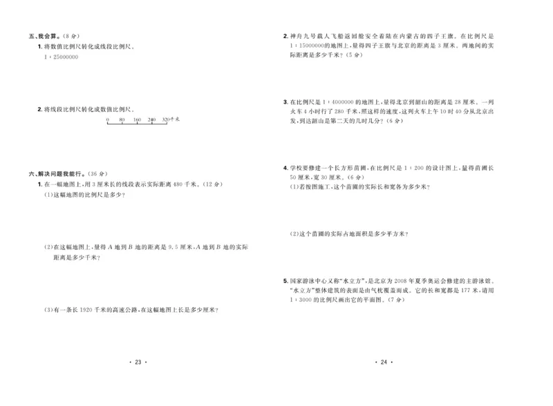 《核心课堂》6年级数学上册（冀教版）夹卷_2024年人教版小学数学一二三四五六年级上册下册期中期末试a0747_小学全科《同步练习+精品试卷》打包下载（1-6年级单元月考期中期末试卷）