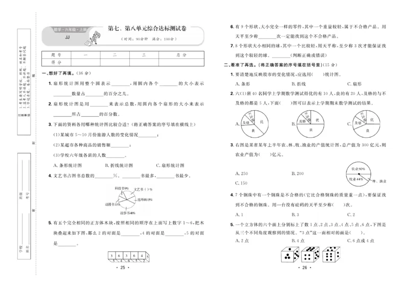《核心课堂》6年级数学上册（冀教版）夹卷_2024年人教版小学数学一二三四五六年级上册下册期中期末试a0747_小学全科《同步练习+精品试卷》打包下载（1-6年级单元月考期中期末试卷）