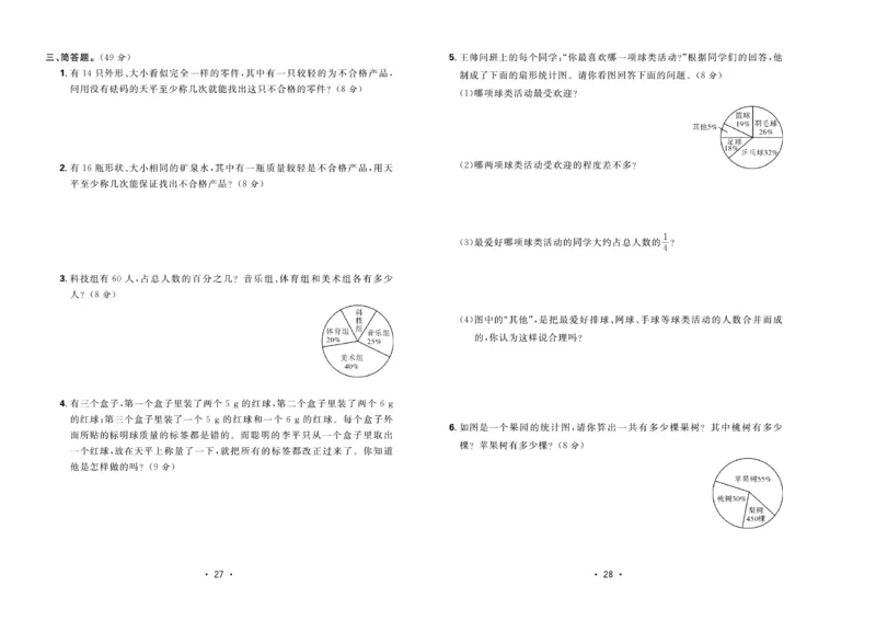 《核心课堂》6年级数学上册（冀教版）夹卷_2024年人教版小学数学一二三四五六年级上册下册期中期末试a0747_小学全科《同步练习+精品试卷》打包下载（1-6年级单元月考期中期末试卷）