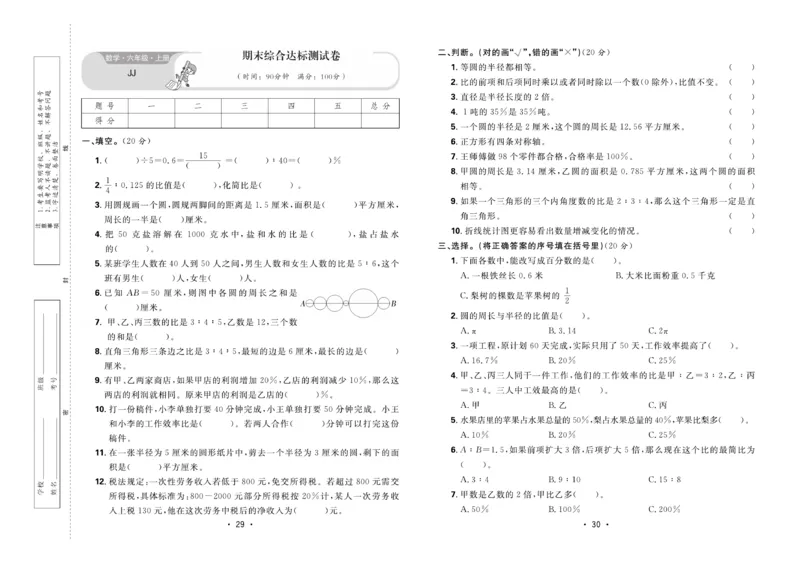 《核心课堂》6年级数学上册（冀教版）夹卷_2024年人教版小学数学一二三四五六年级上册下册期中期末试a0747_小学全科《同步练习+精品试卷》打包下载（1-6年级单元月考期中期末试卷）
