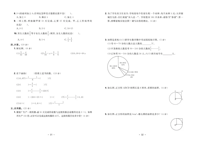 《核心课堂》6年级数学上册（冀教版）夹卷_2024年人教版小学数学一二三四五六年级上册下册期中期末试a0747_小学全科《同步练习+精品试卷》打包下载（1-6年级单元月考期中期末试卷）