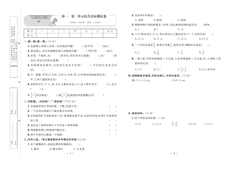 《核心课堂》6年级数学上册（冀教版）夹卷_2024年人教版小学数学一二三四五六年级上册下册期中期末试a0747_小学全科《同步练习+精品试卷》打包下载（1-6年级单元月考期中期末试卷）